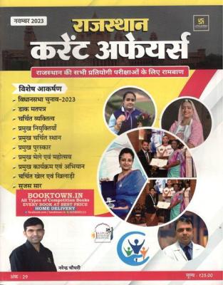 Utkarsh Rajasthan Current Affairs November 2023 For Rajasthan All Competitive Exam By Narendra Choudhary Latest Edition